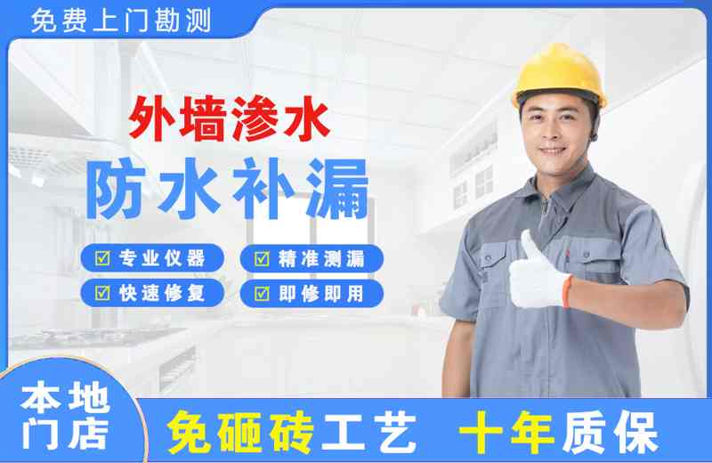 武隆外墙渗水维修